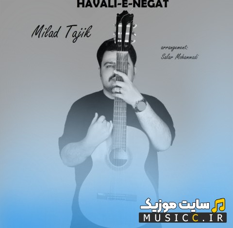 دانلود اهنگ حوالی نگات اثر میلاد تاجیک «Havali E Negat - Milad Tajik» کیفیت اصلی